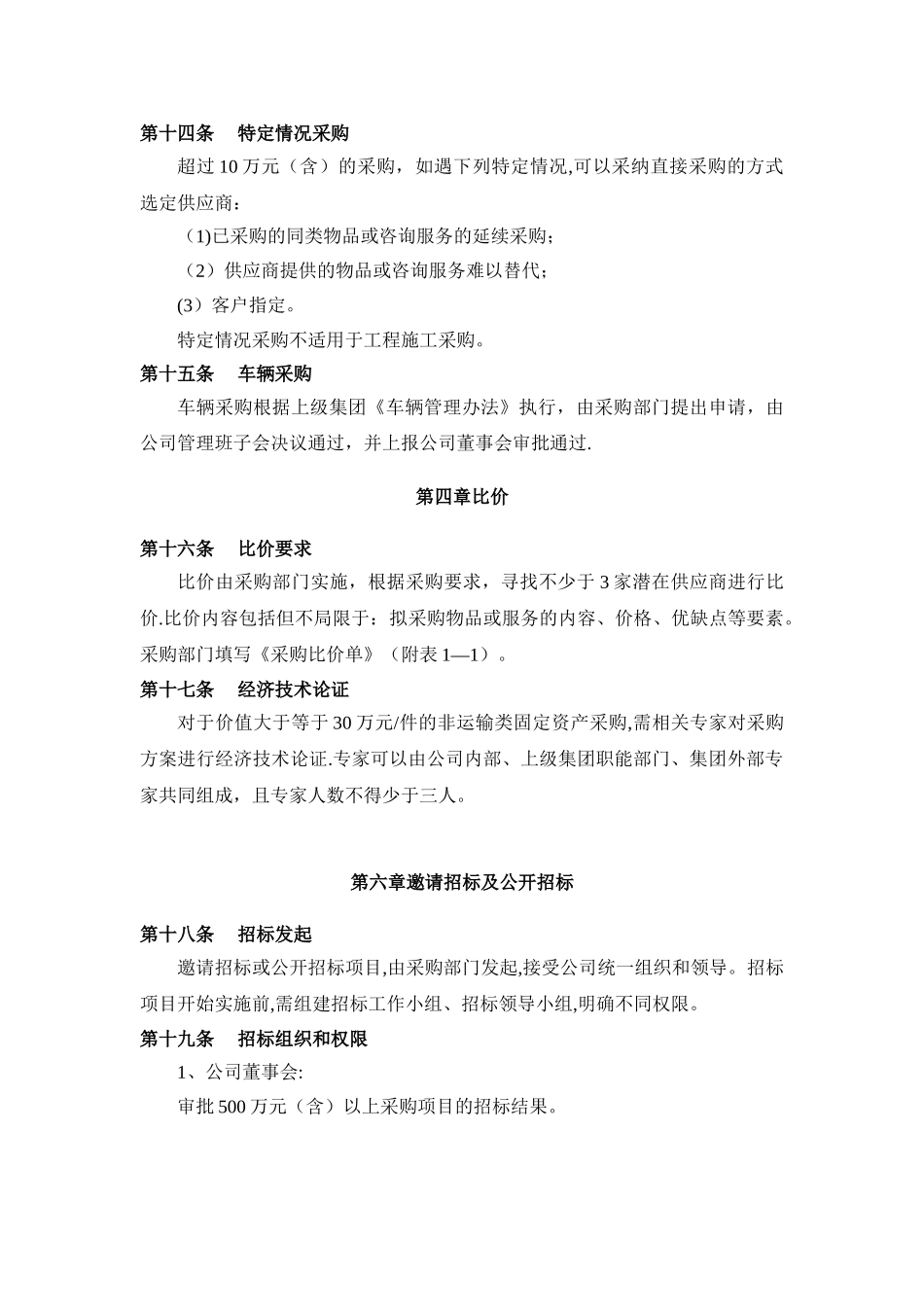 企业内部招标采购管理办法_第3页