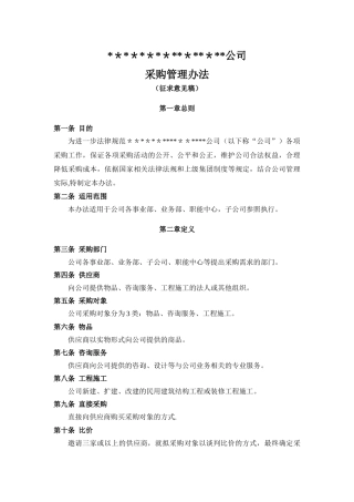 企业内部招标采购管理办法