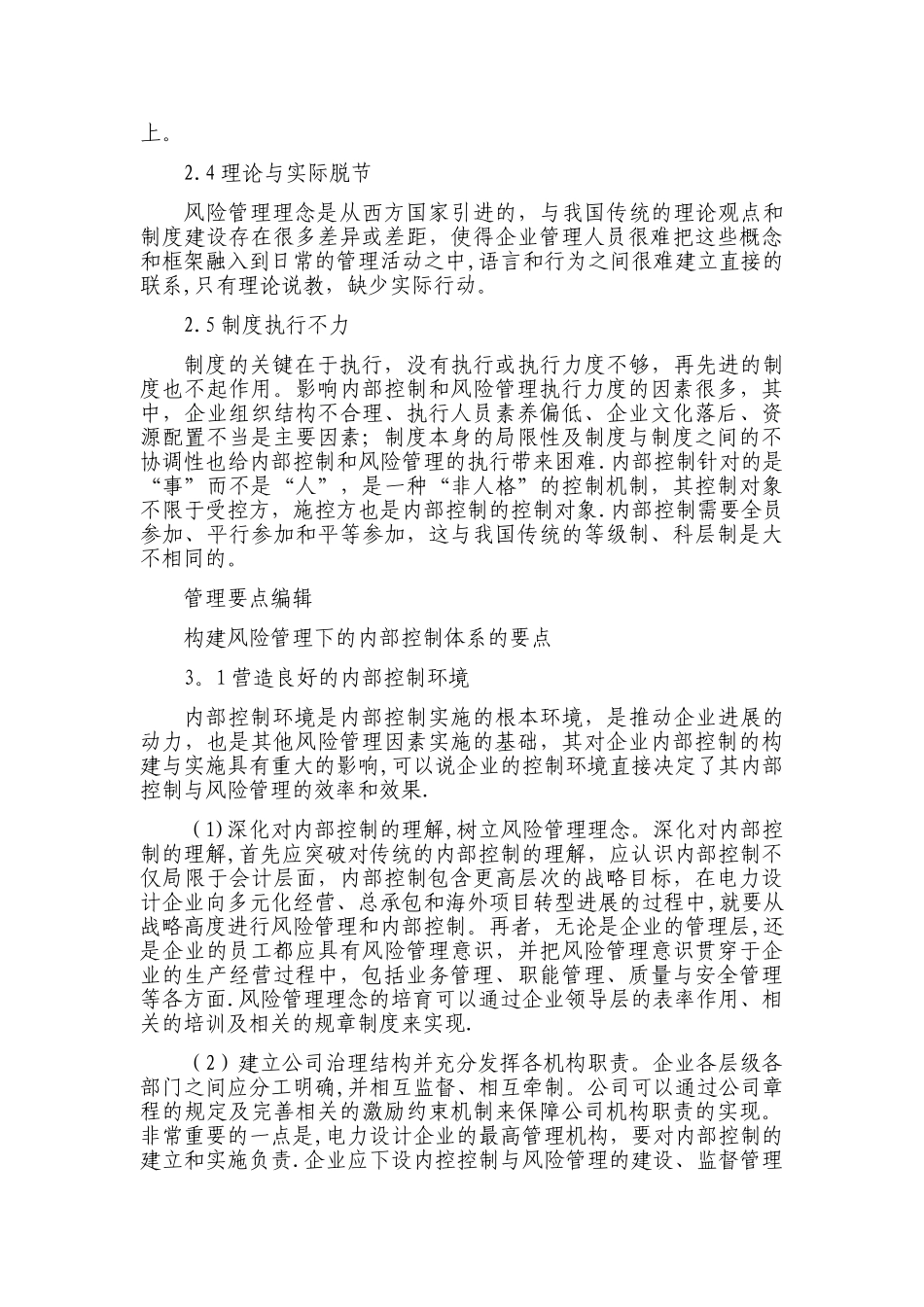 企业内部控制与风险管理关系_第3页