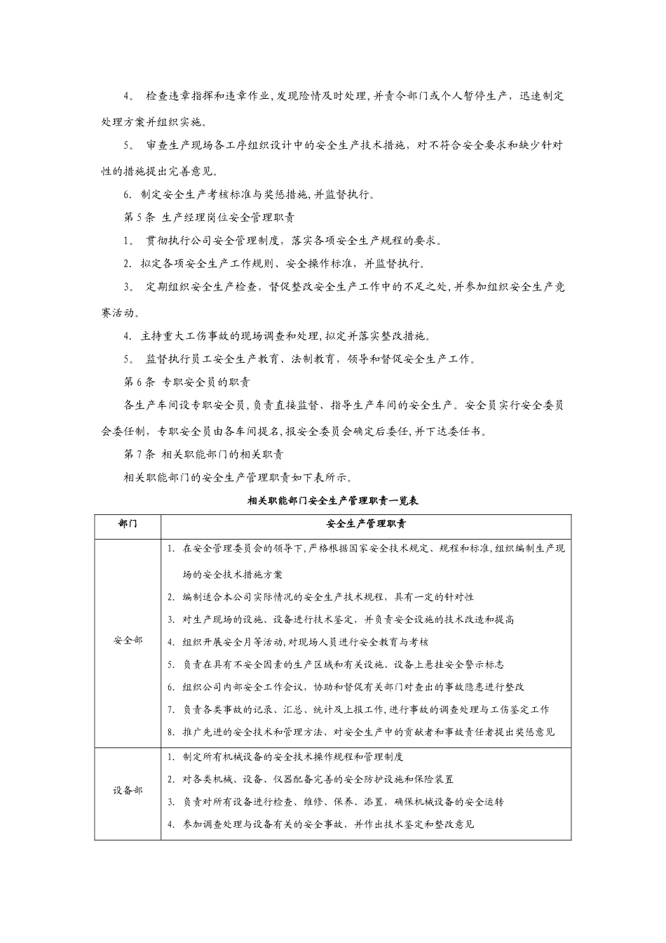 企业内部控制之安全管理_第2页