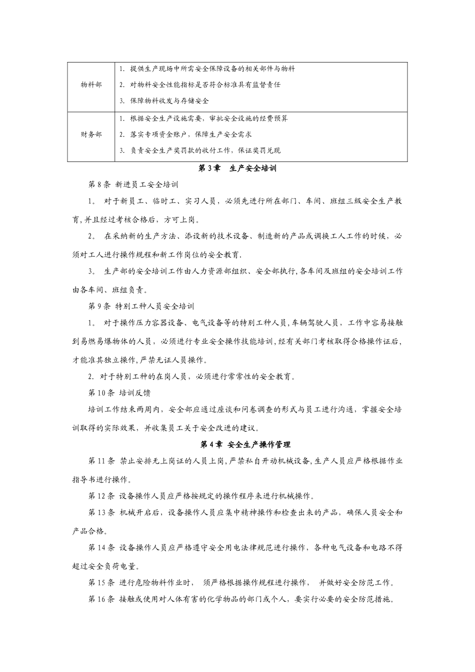 企业内部控制之安全管理_第3页