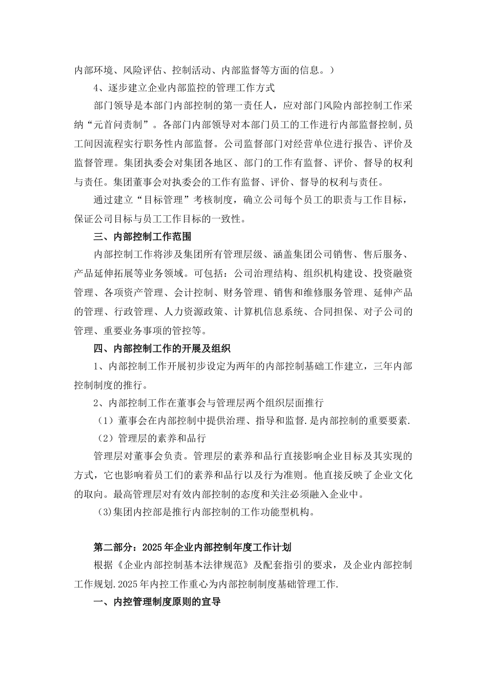 企业内部控制工作计划_第2页