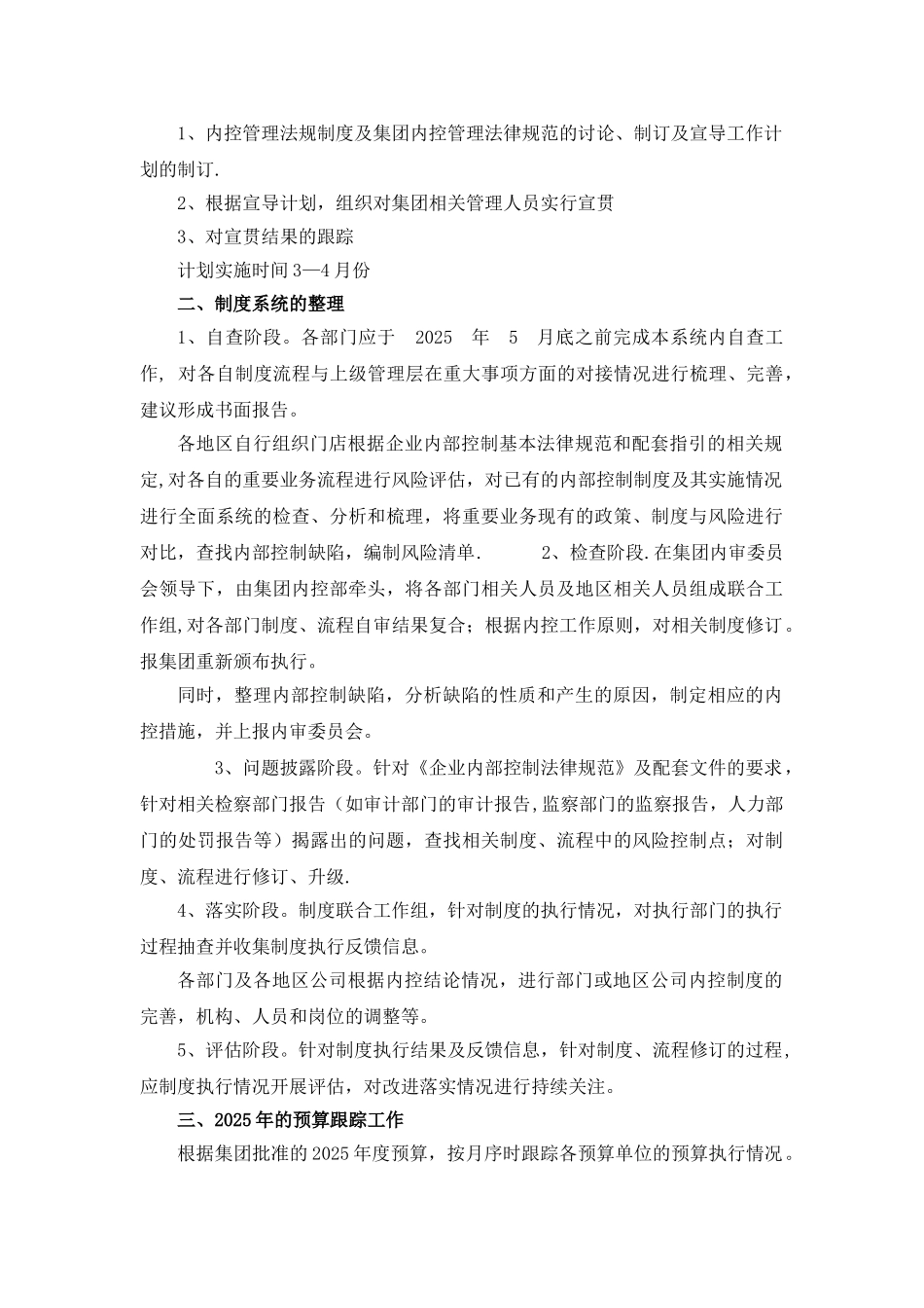 企业内部控制工作计划_第3页