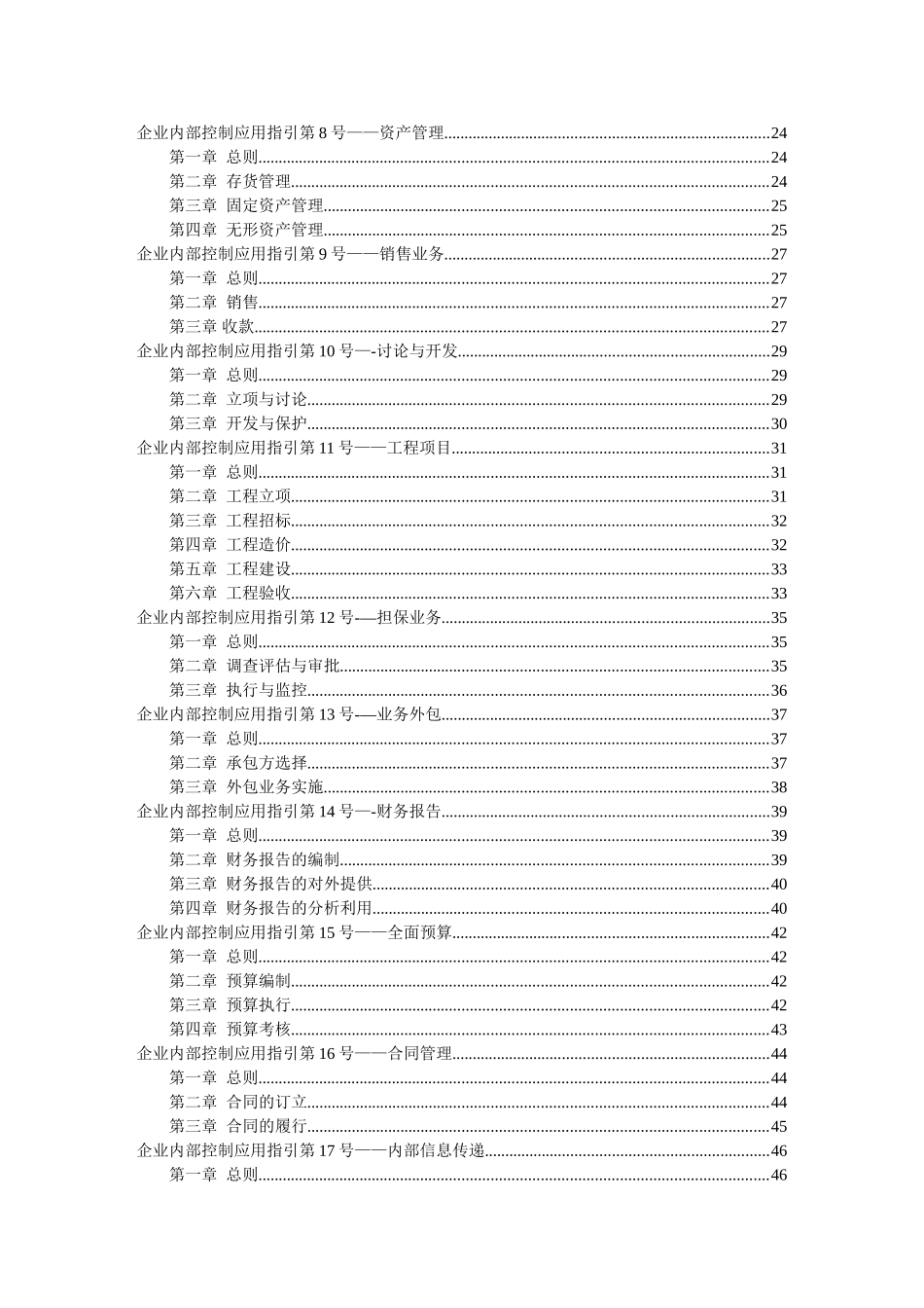 企业内部控制基本规范及配套指引_第2页