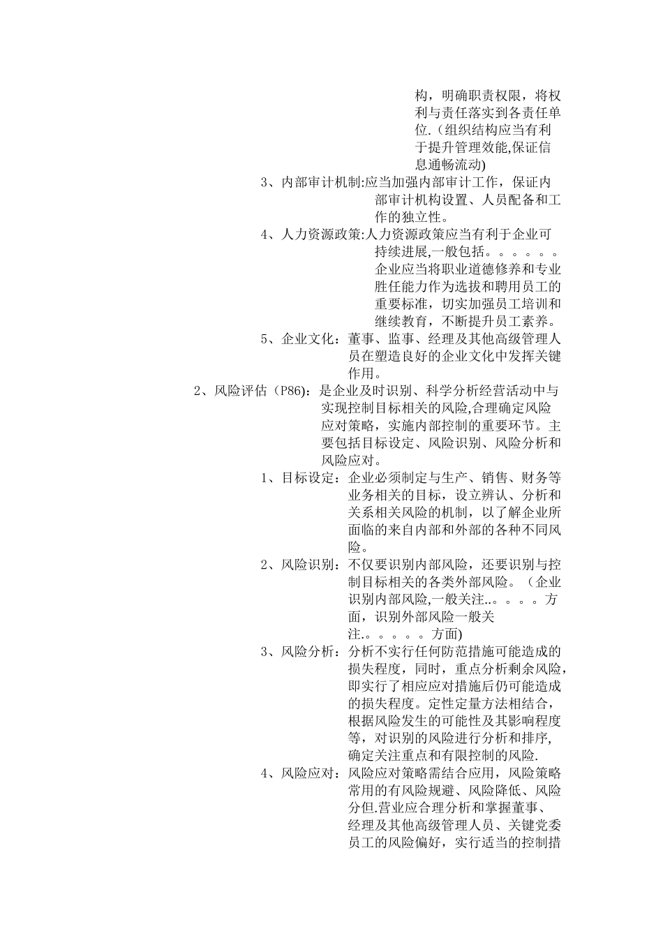 企业内部控制原则_第2页