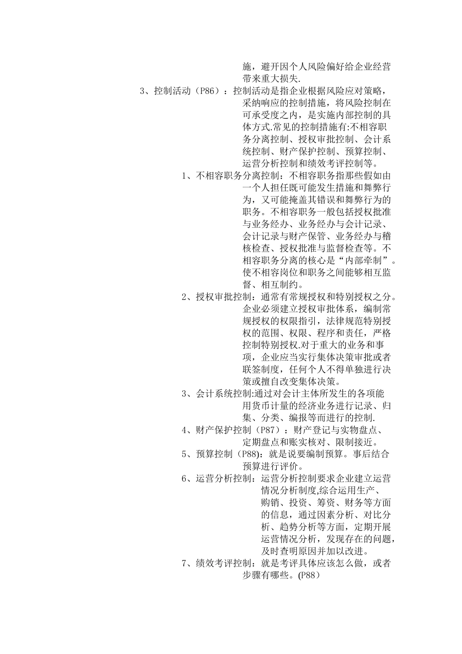 企业内部控制原则_第3页