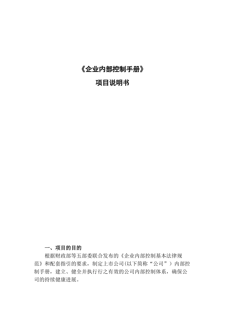 企业内部控制手册_第1页