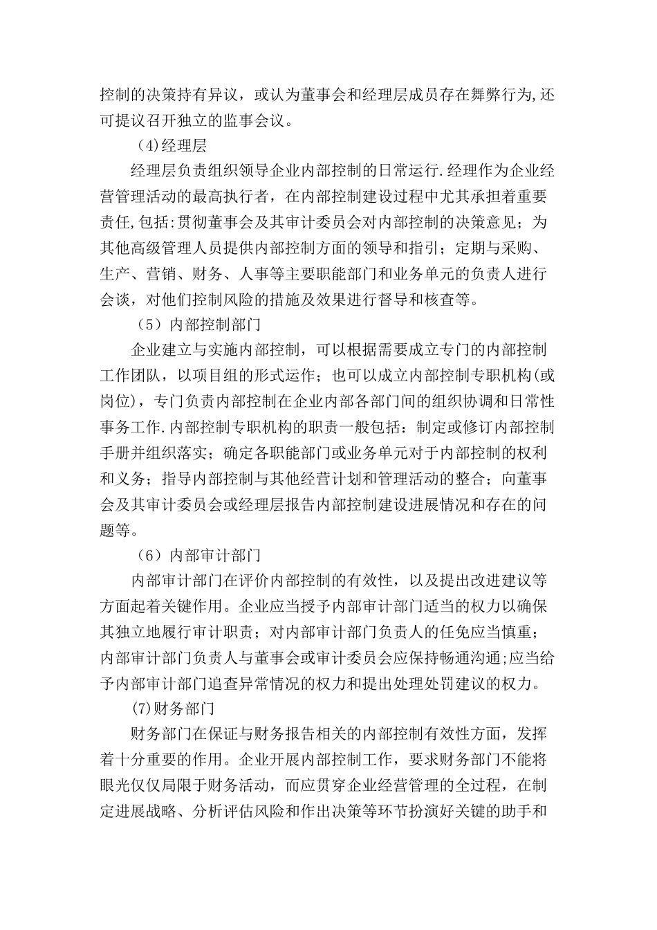 企业内部控制手册_第3页