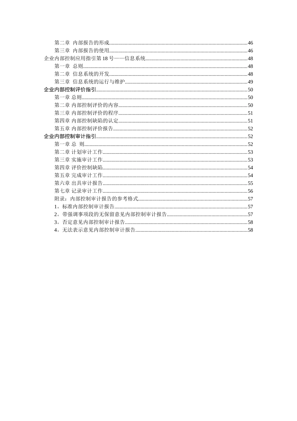 企业内部控制基本规范及配套指引word版_第3页