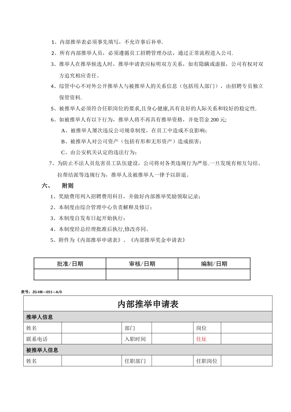 企业内部推荐奖励制度_第2页