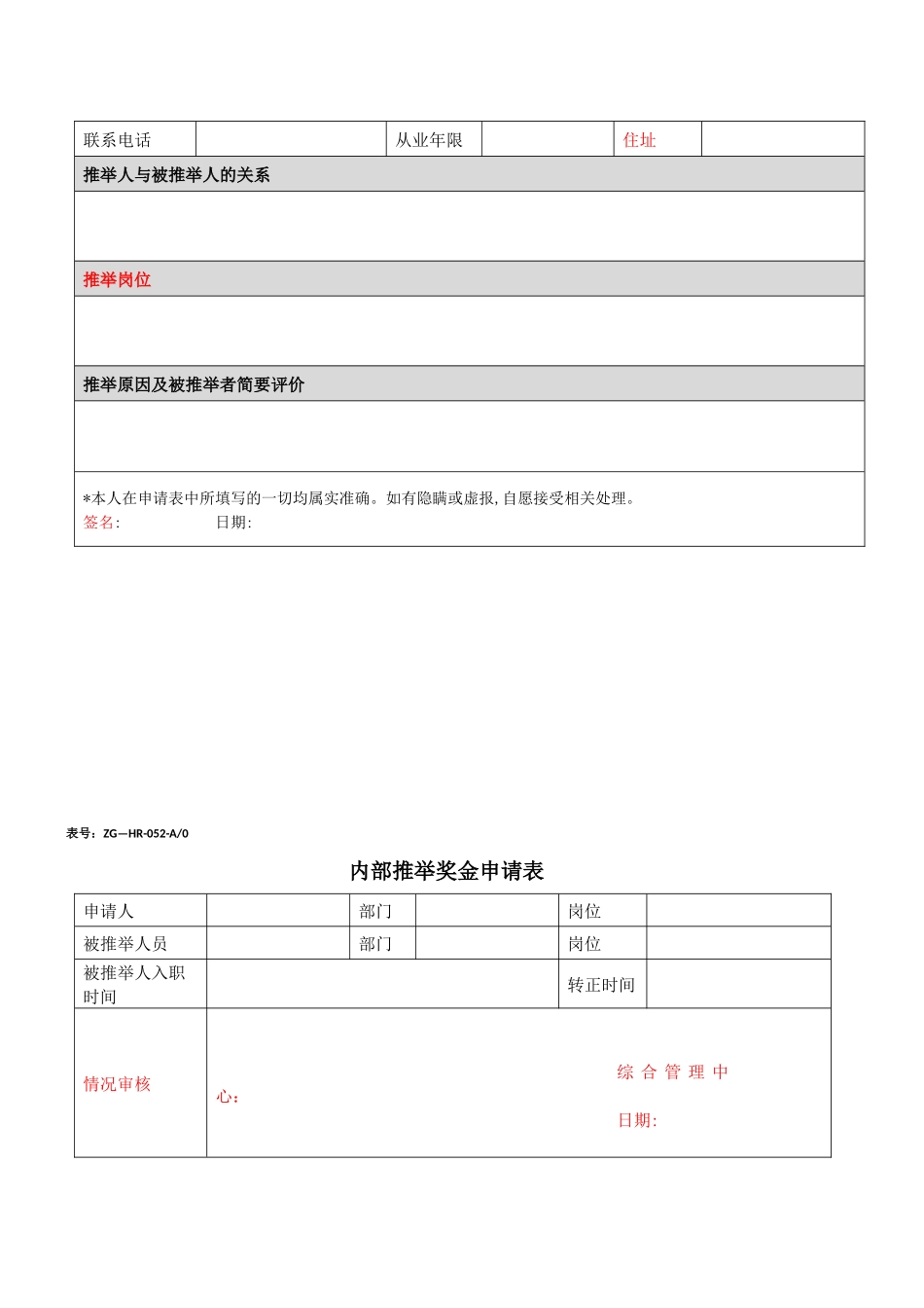 企业内部推荐奖励制度_第3页