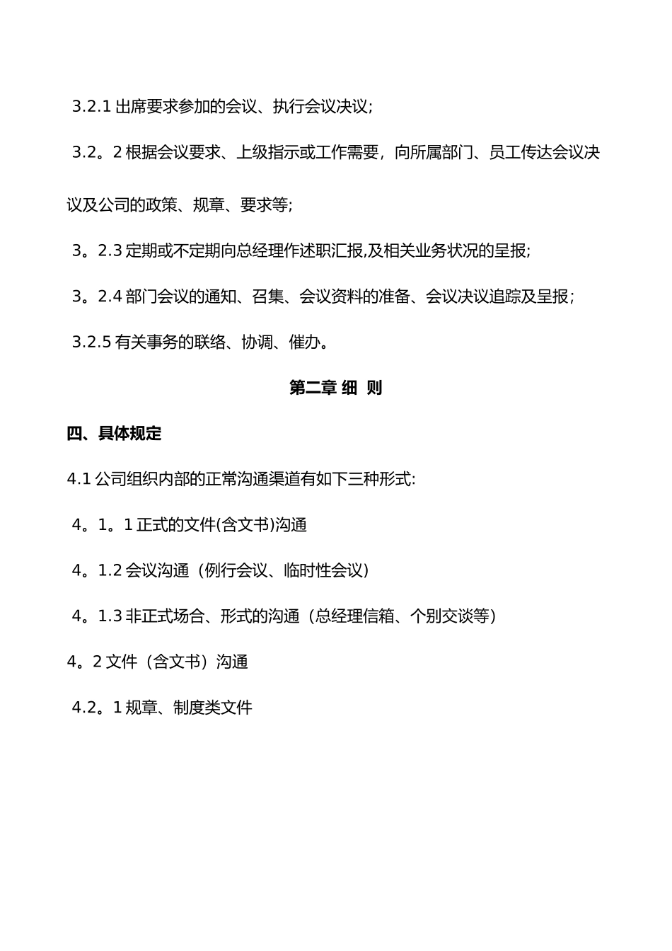 企业内部沟通机制_第2页