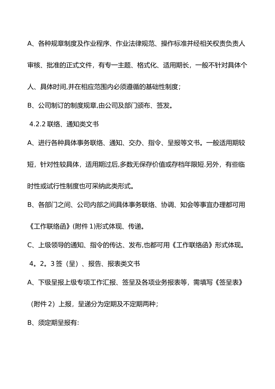 企业内部沟通机制_第3页