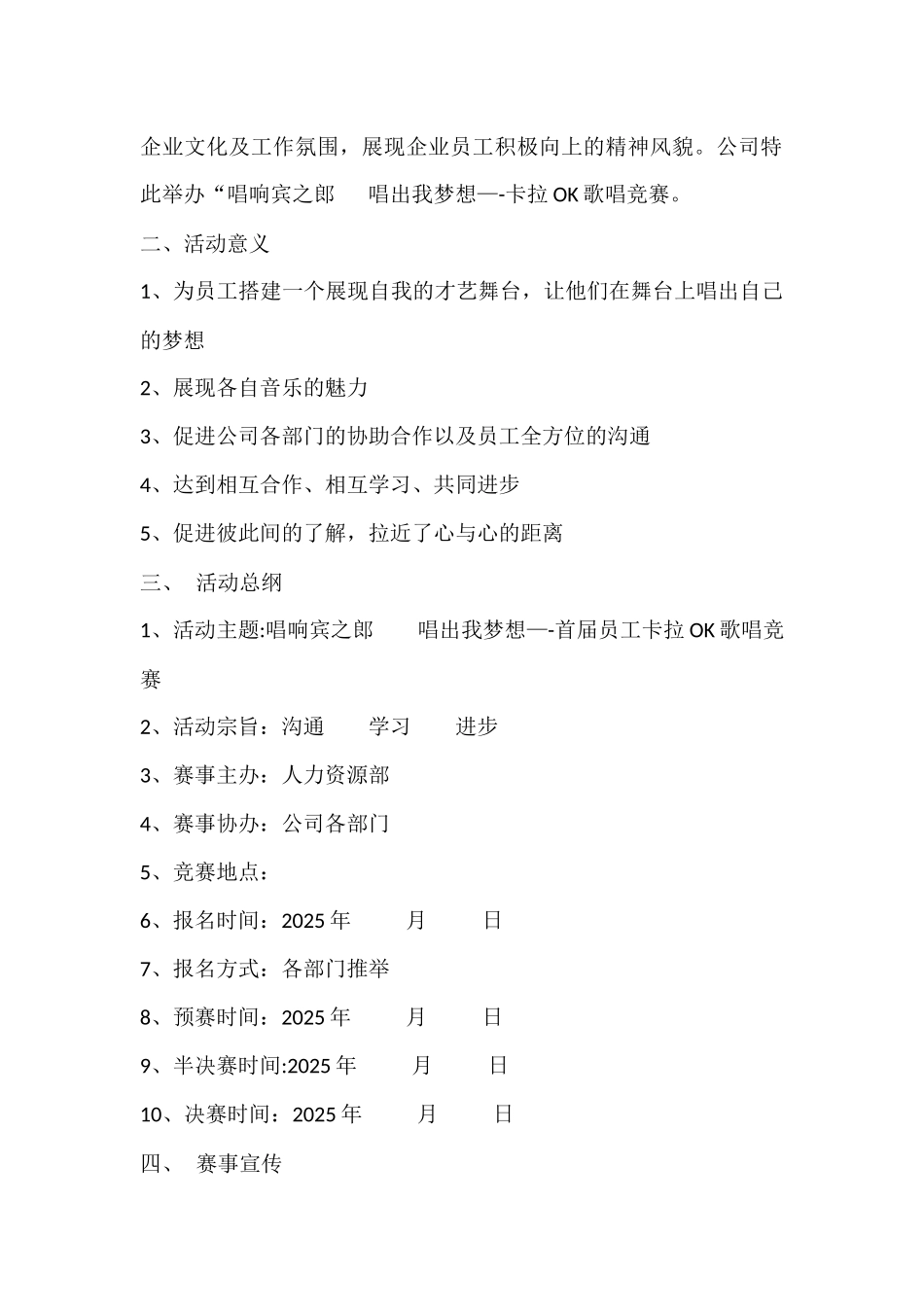 企业内部歌唱比赛方案_第3页