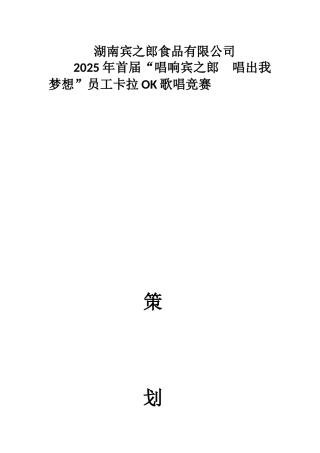 企业内部歌唱比赛方案
