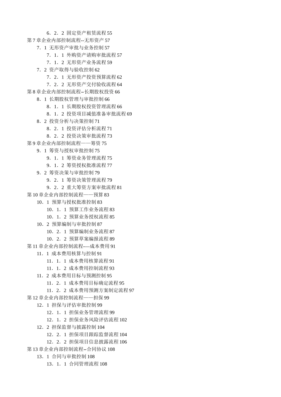 企业内部控制流程手册_第3页