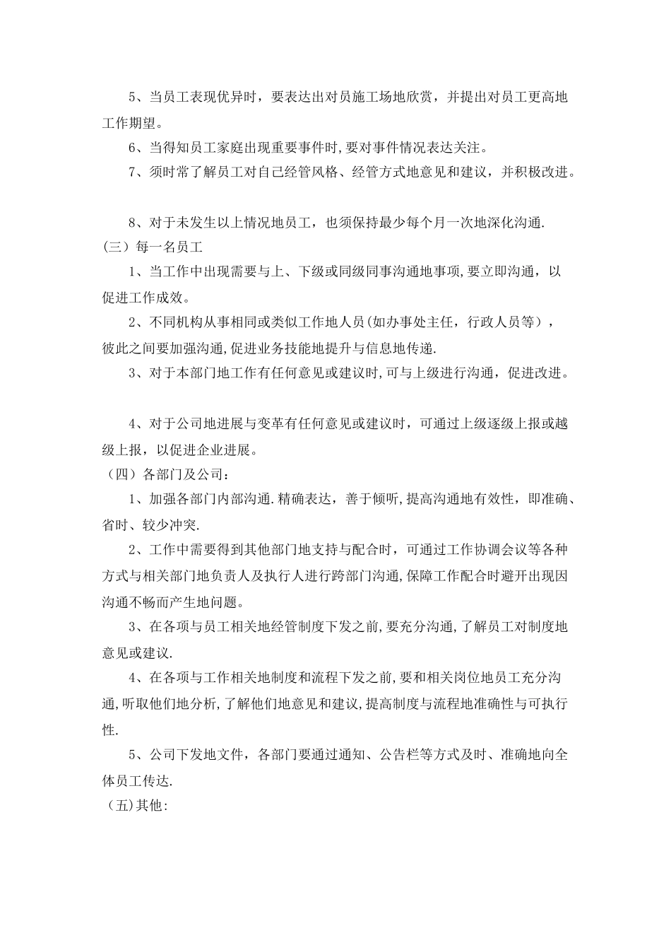 企业内部沟通规范_第2页