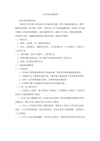 企业内部沟通规范