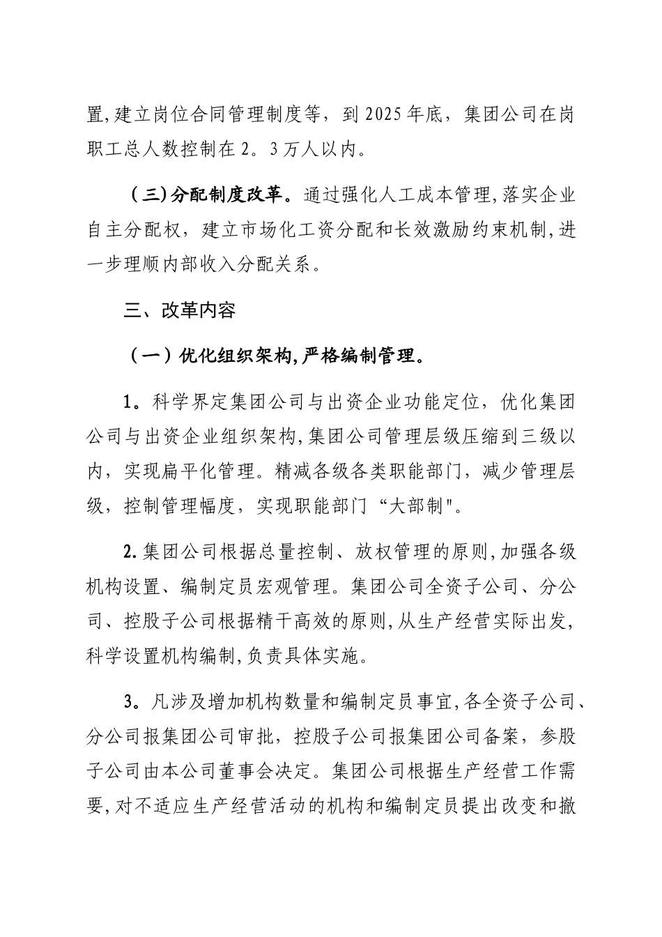 企业内部深化内部三项制度改革方案_第2页