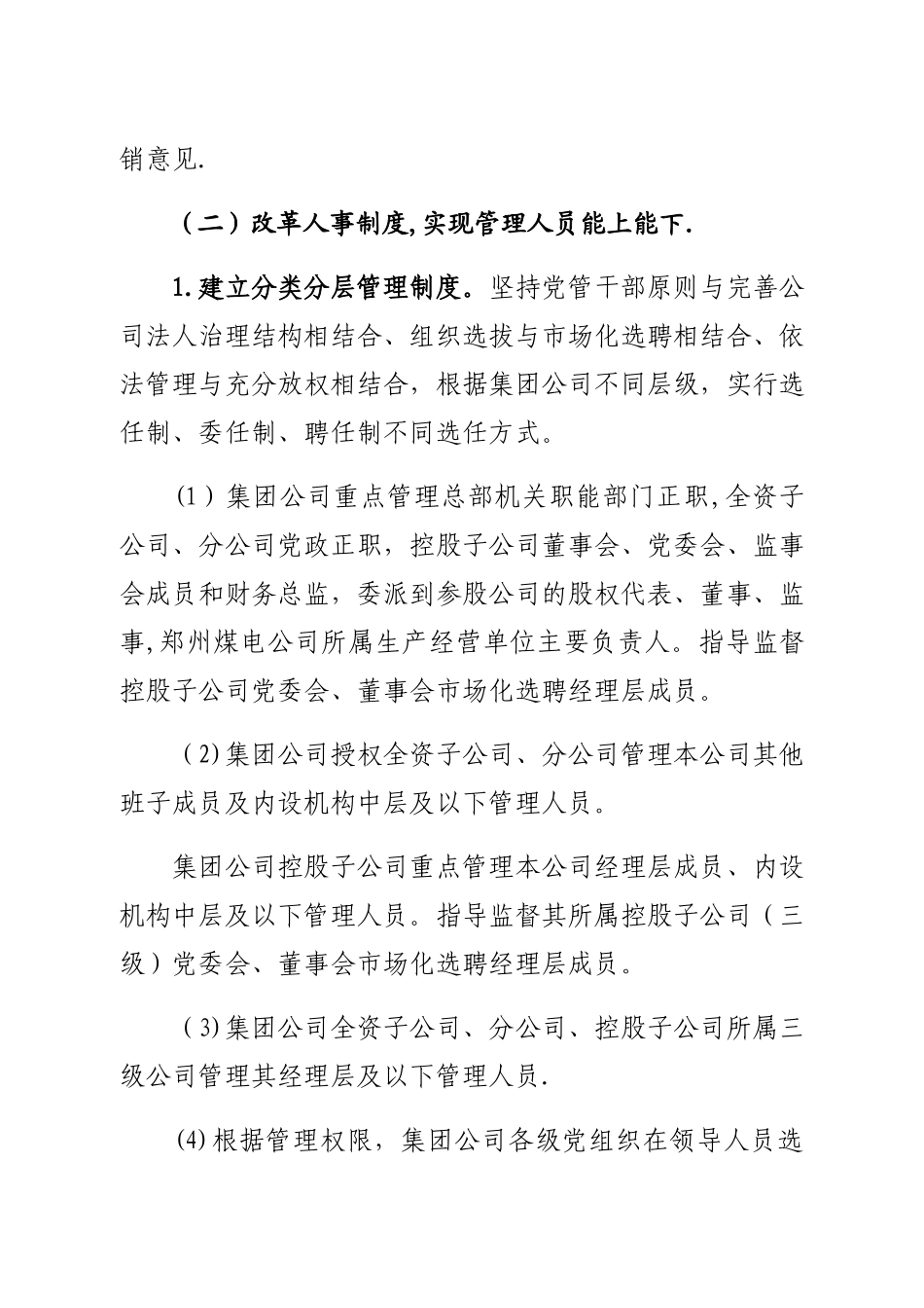 企业内部深化内部三项制度改革方案_第3页