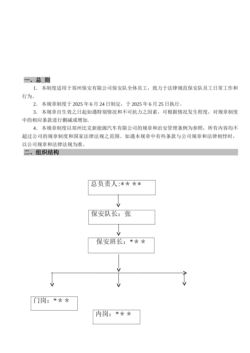 企业内部治安保卫制度_第3页