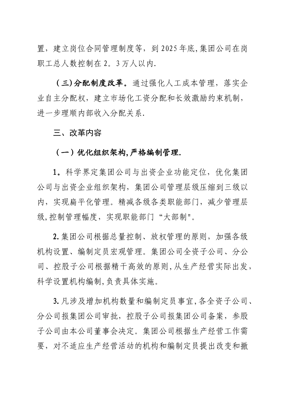 企业内部深化内部三项制度改革方案_第2页
