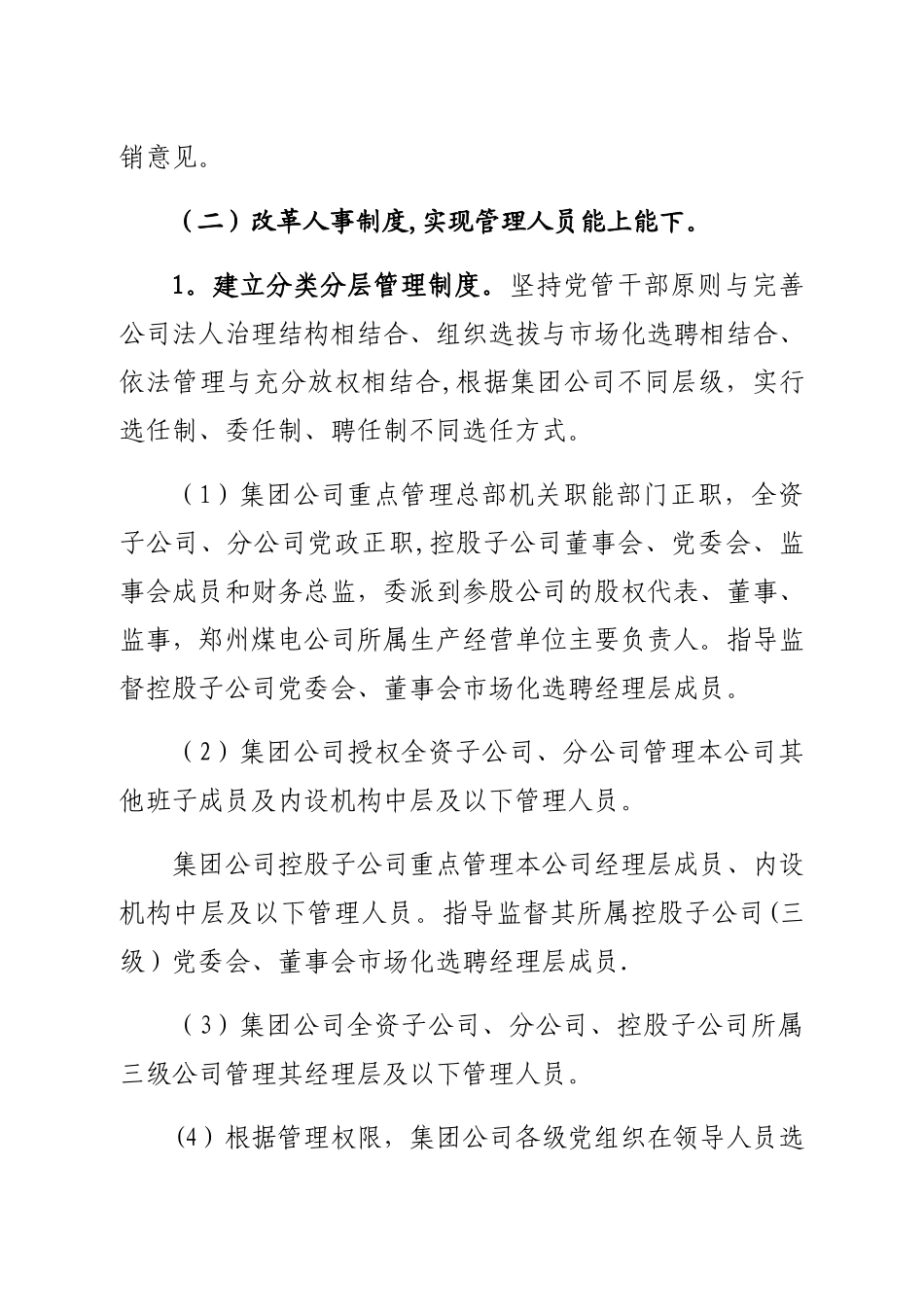 企业内部深化内部三项制度改革方案_第3页