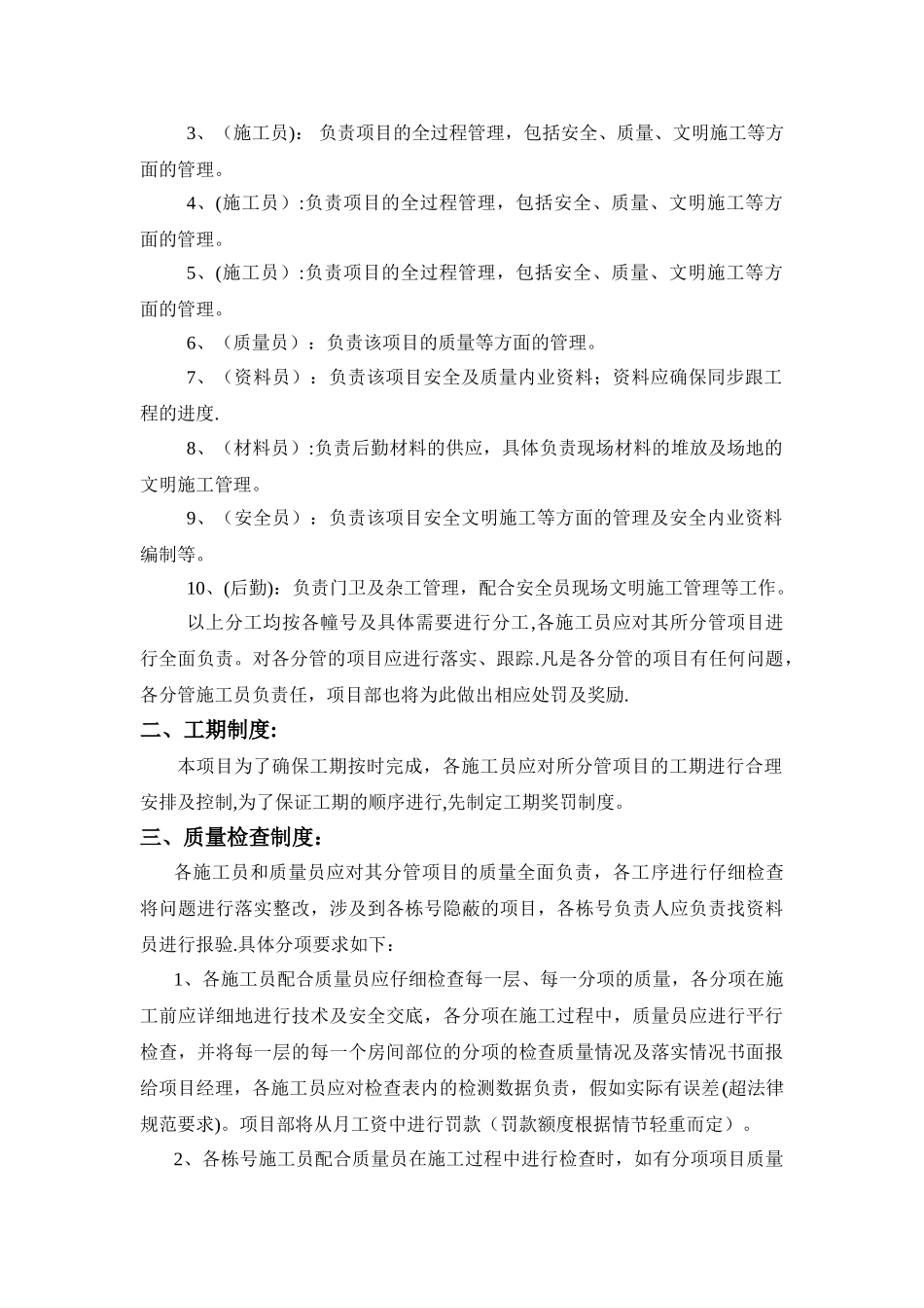 企业内部管理制度_第2页