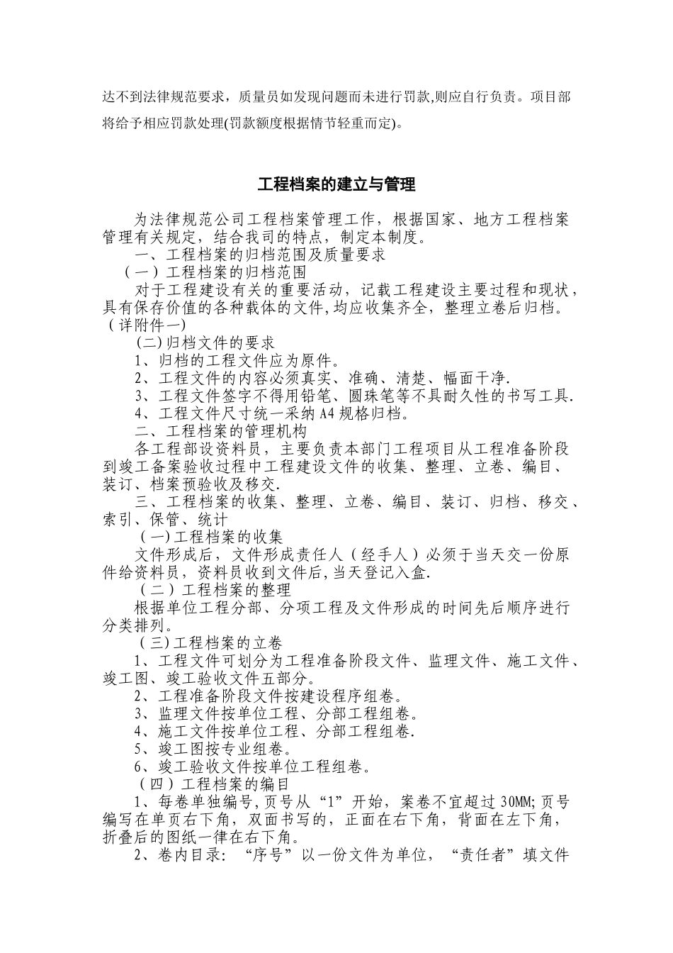 企业内部管理制度_第3页