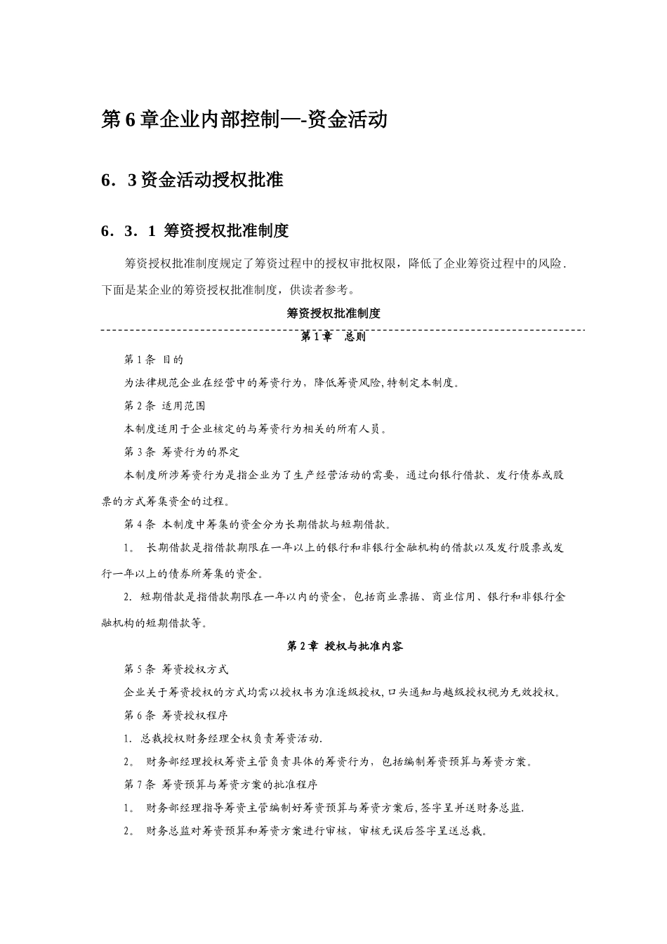 企业内部管理授权管理_第1页