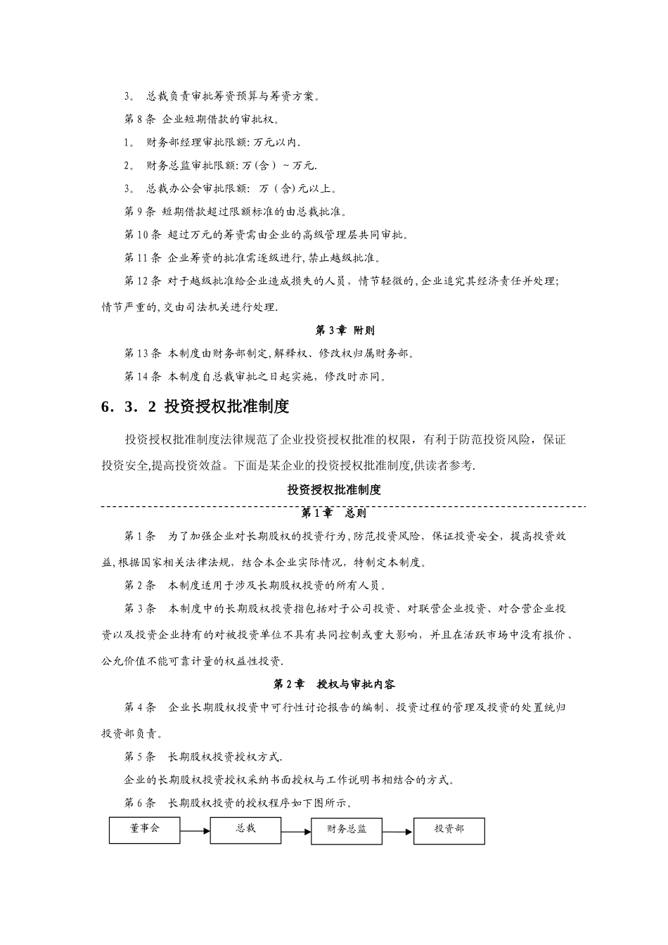 企业内部管理授权管理_第2页