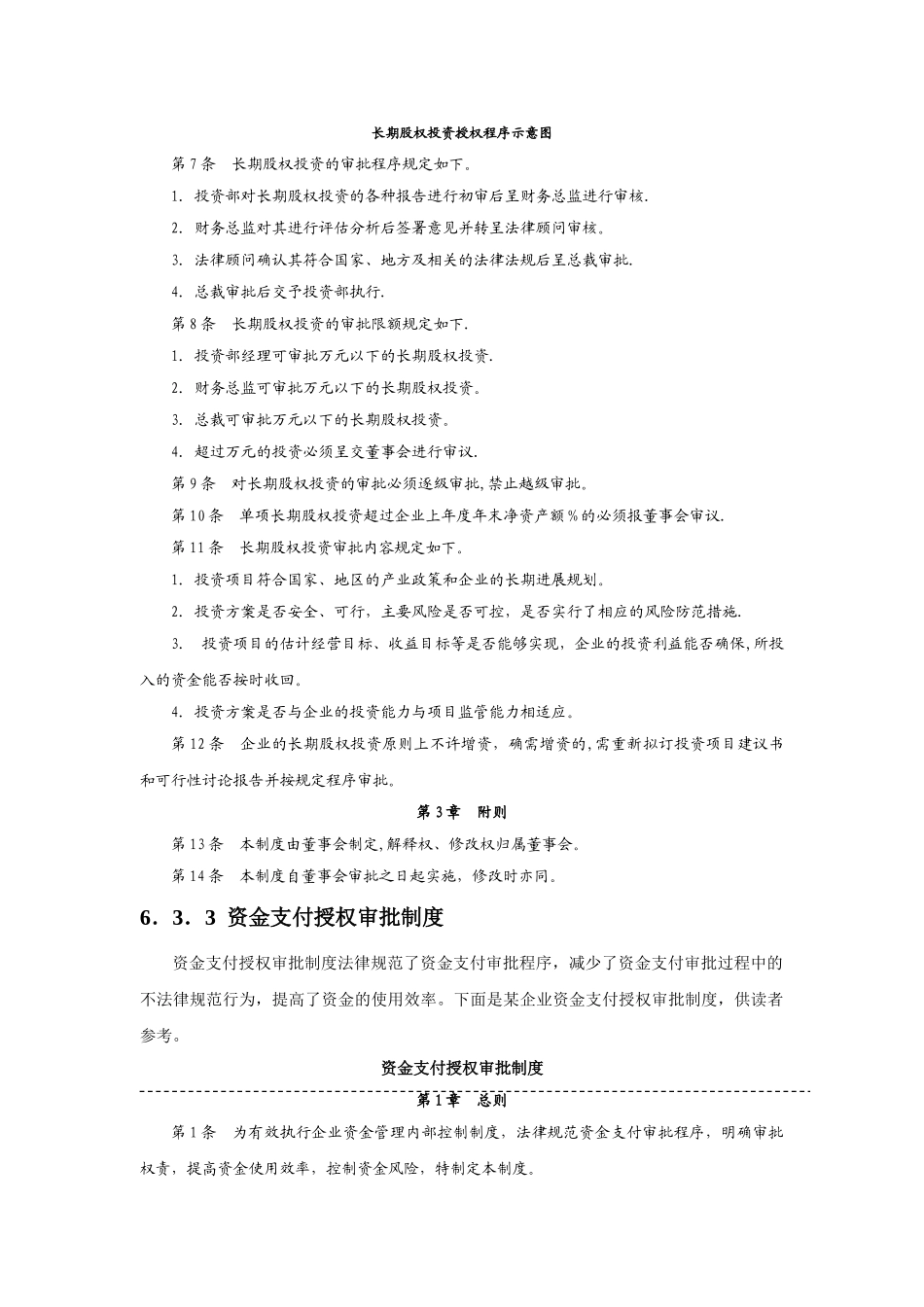 企业内部管理授权管理_第3页