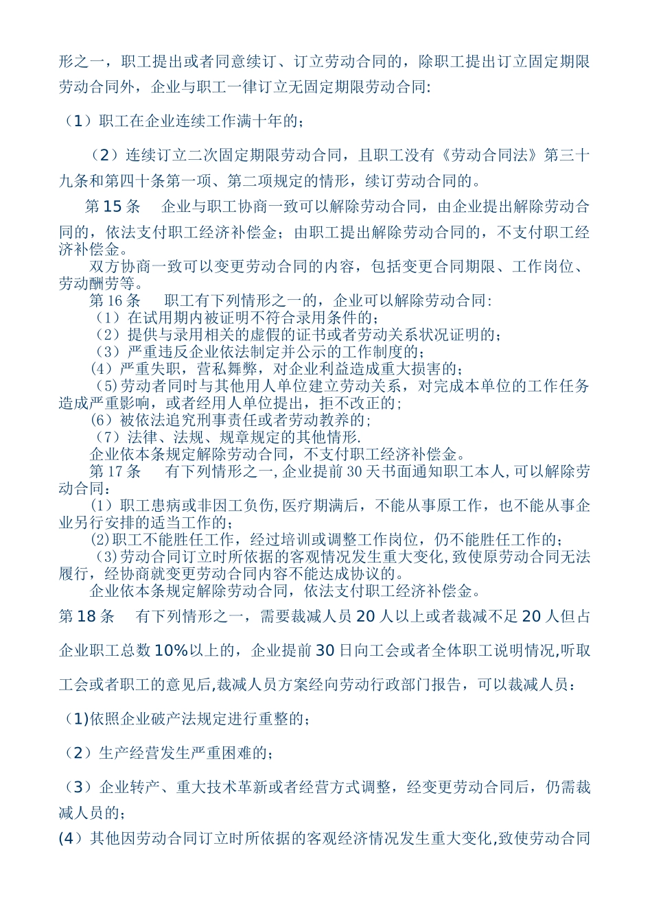 企业内部管理规章制度_第2页