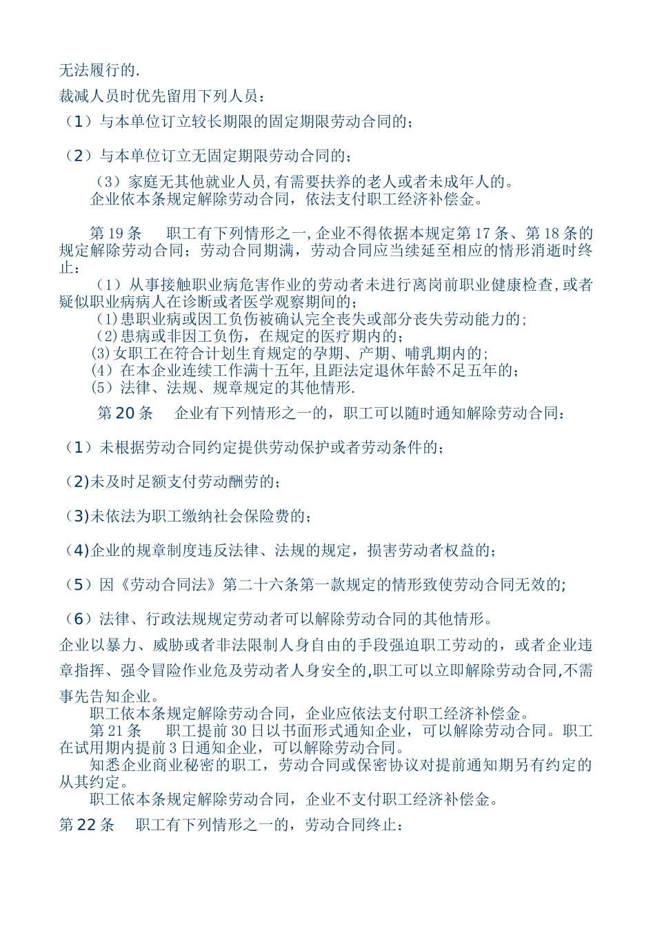 企业内部管理规章制度_第3页