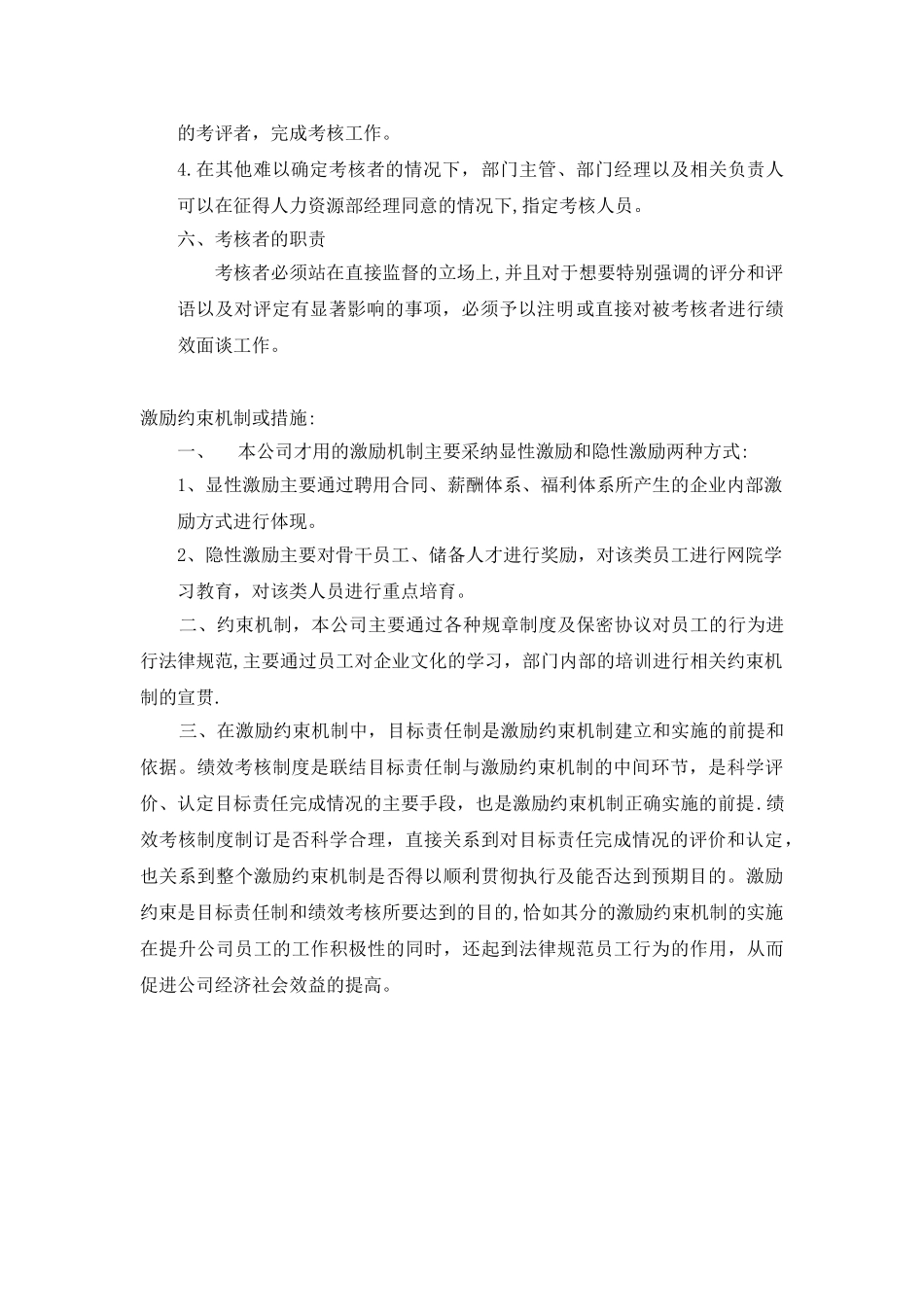 企业内部考核、激励约束机制或措施_第2页