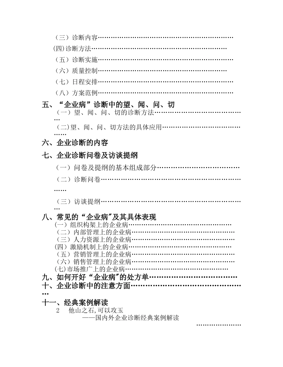 企业内部诊断手册_第2页