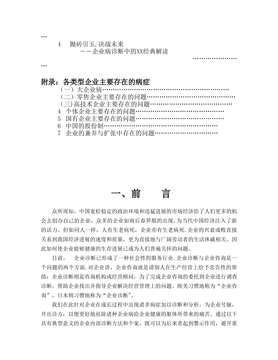 企业内部诊断手册_第3页