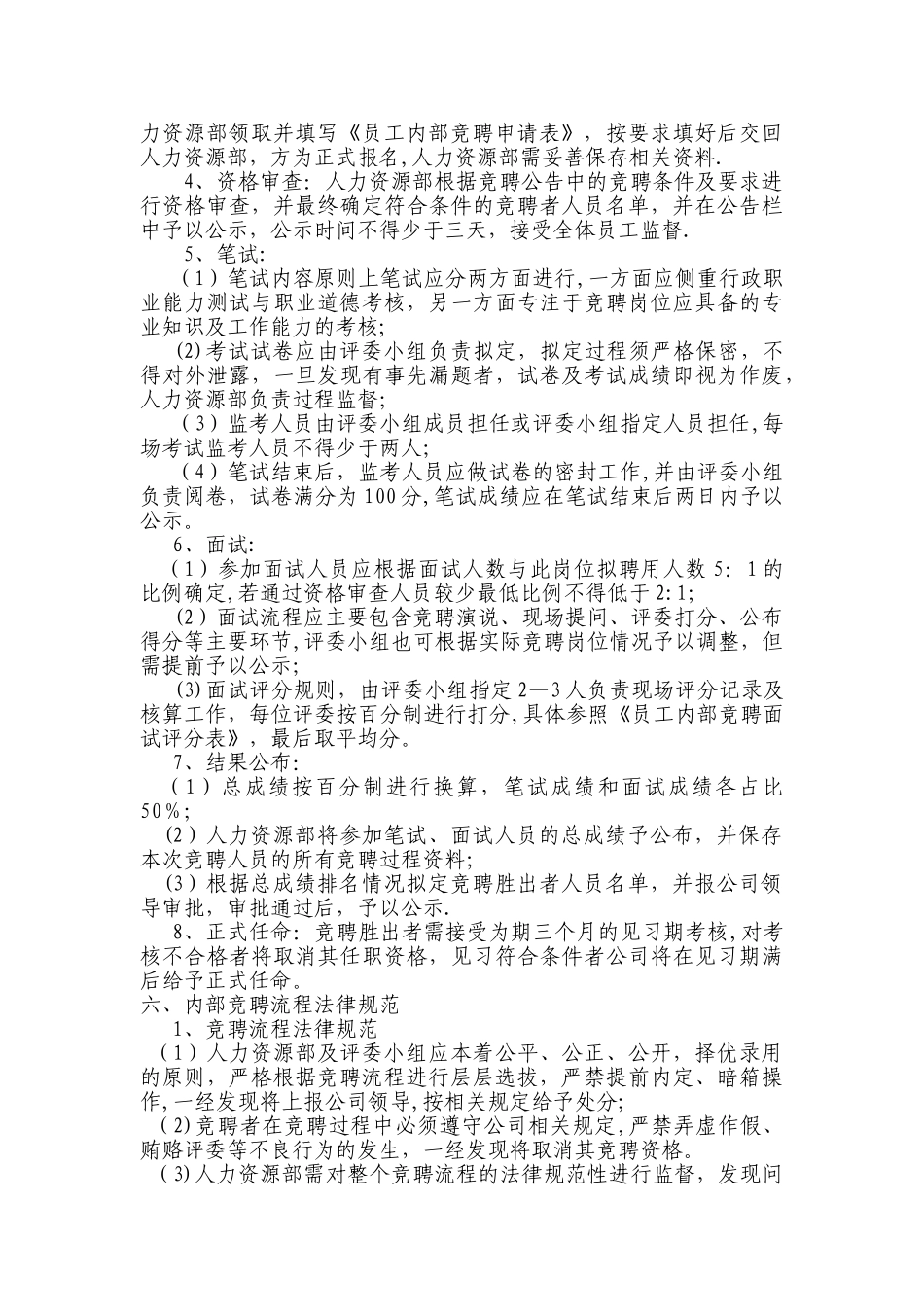 企业内部竞聘管理制度_第2页