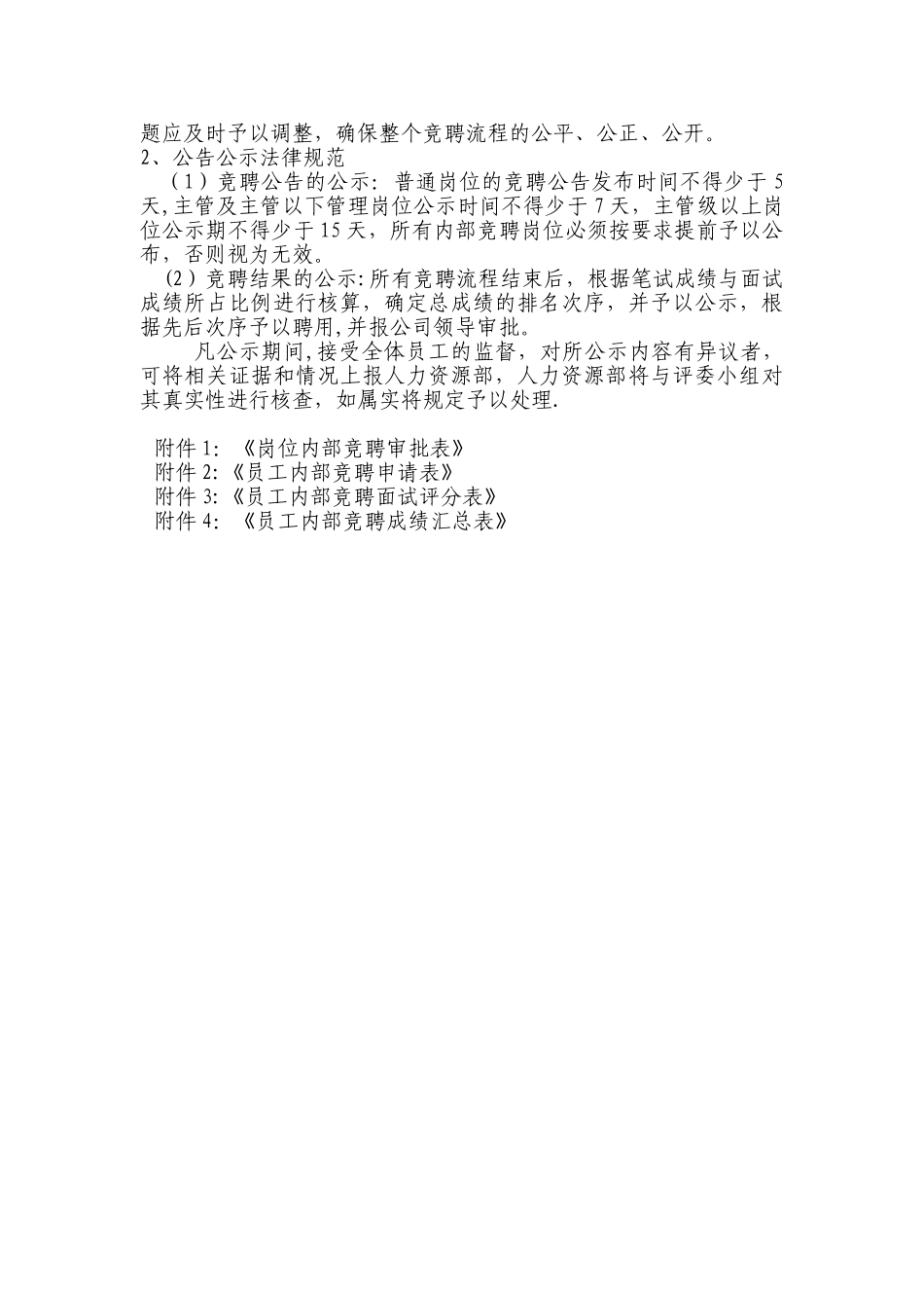 企业内部竞聘管理制度_第3页