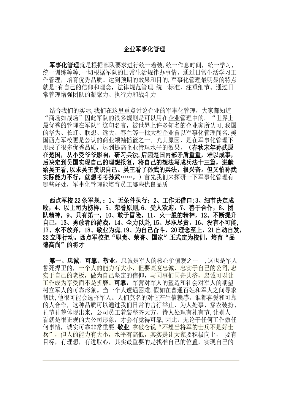 企业军事化管理_第1页