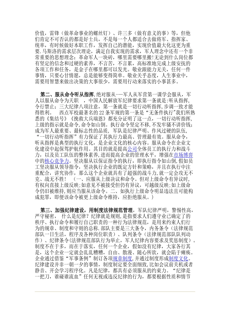 企业军事化管理_第2页