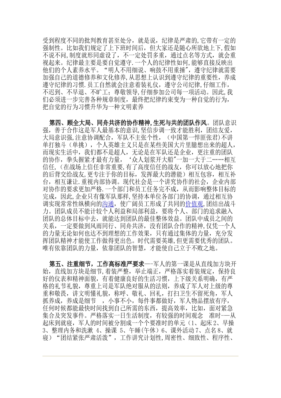 企业军事化管理_第3页