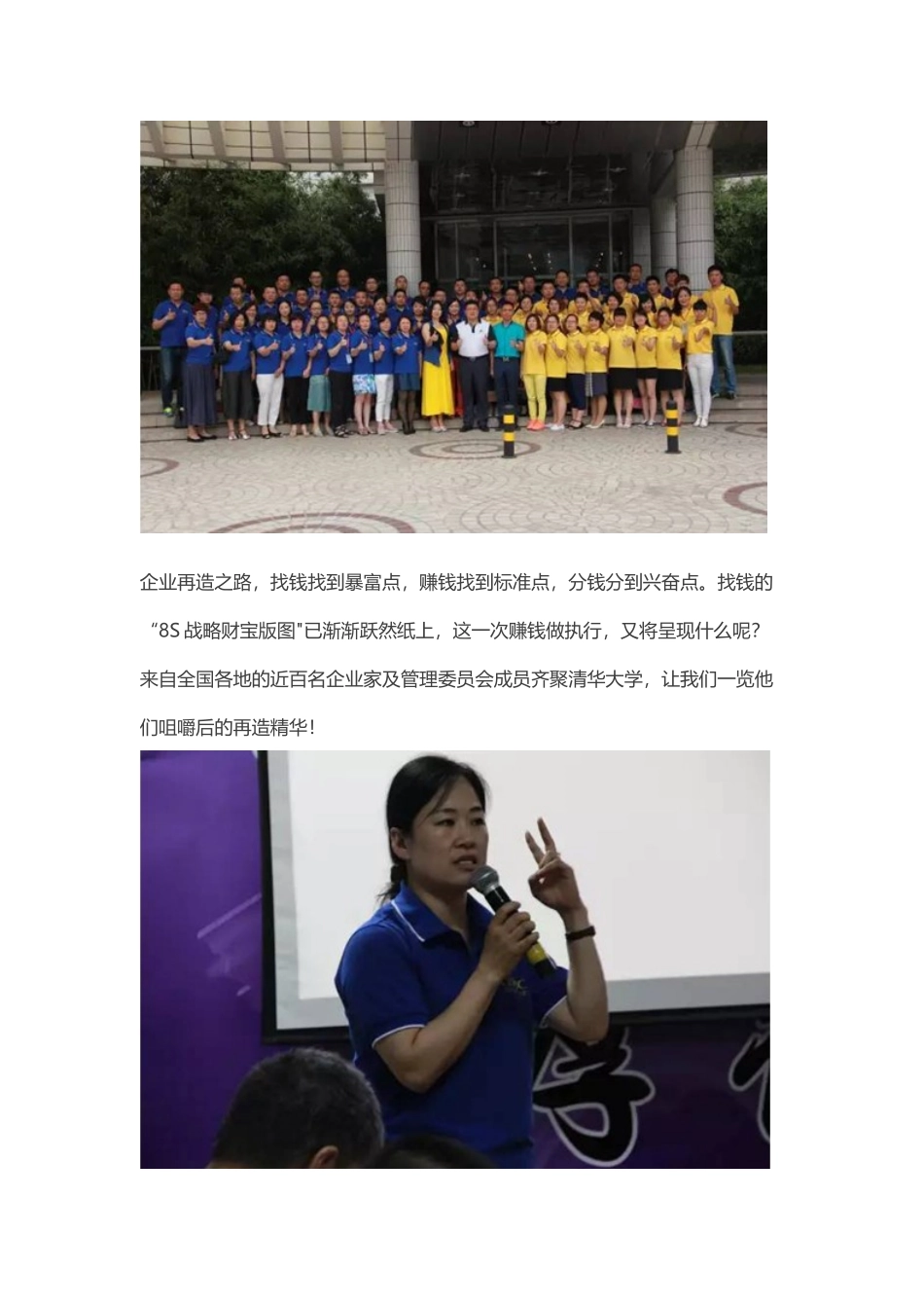 企业再造孙正帏_第2页