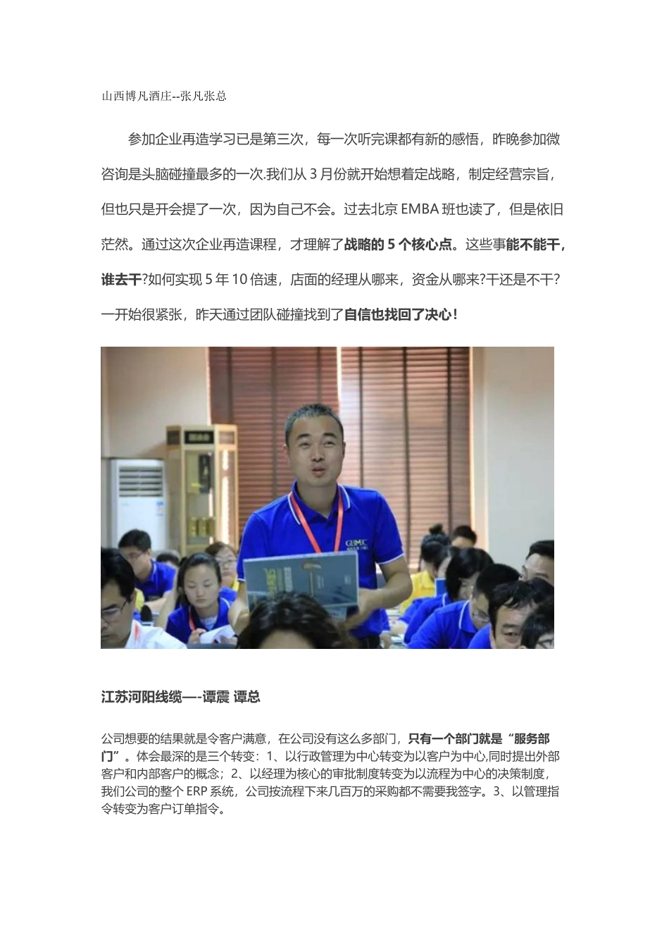 企业再造孙正帏_第3页