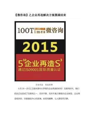 企业再造孙正帏