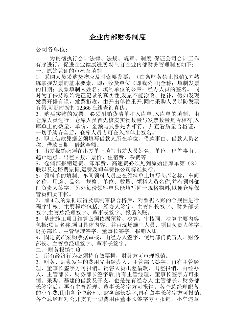 企业内部财务制度_第1页