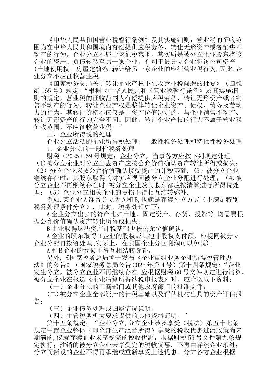 企业分立及分立的涉税处理_第3页