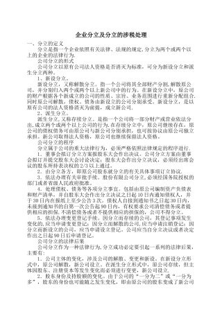 企业分立及分立的涉税处理