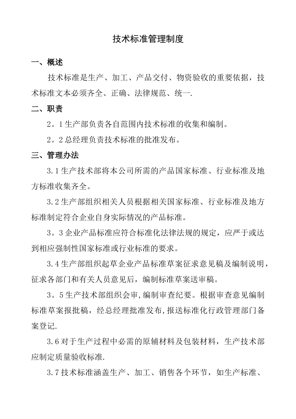 企业农产品质量安全管理制度_第1页
