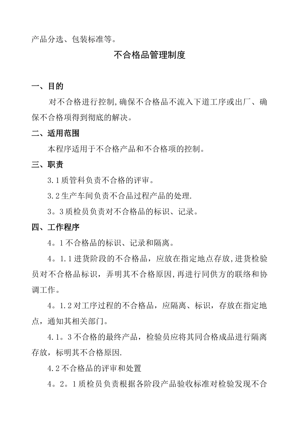 企业农产品质量安全管理制度_第2页